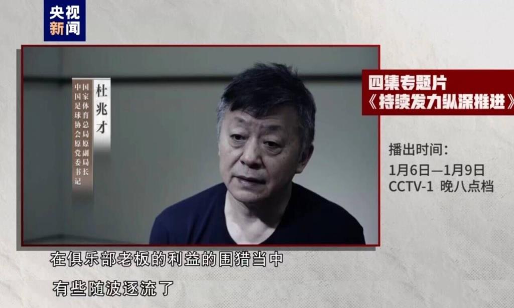 杜兆才：送钱送物来疏通就事如同形成了常规，没当好反腐"守门员"