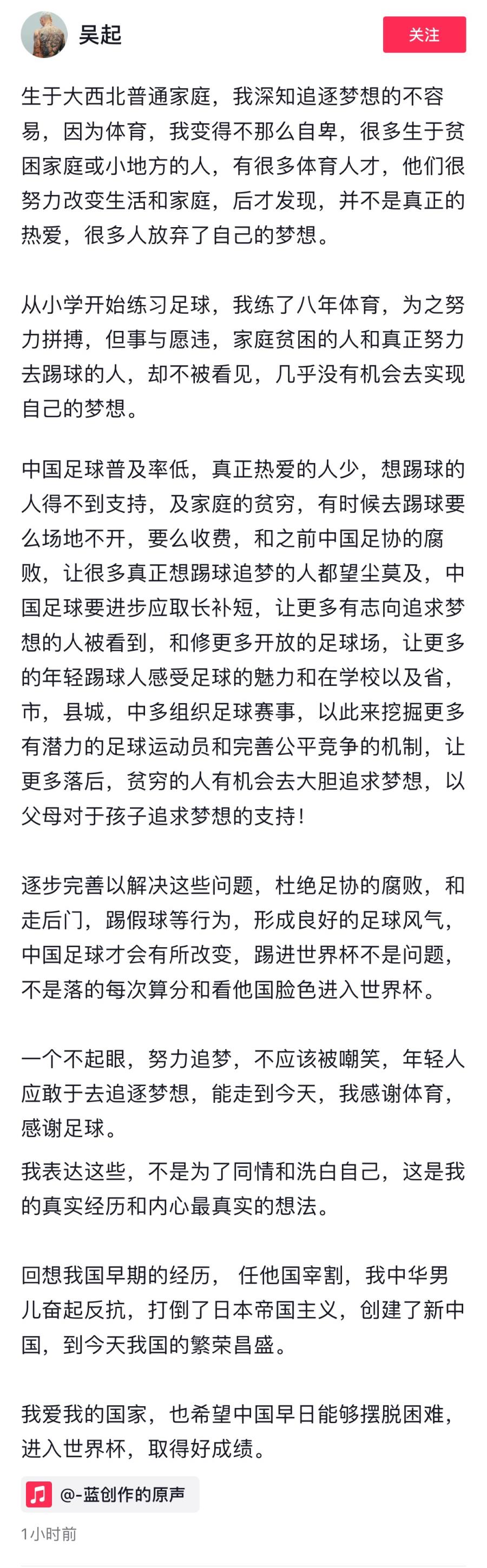 国足冲场球迷再发文：不是为了洗白，尽力追梦的人不该该被讪笑！