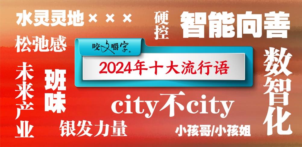 假如足坛评选【2024十大流行语】，你第一个想到什么？