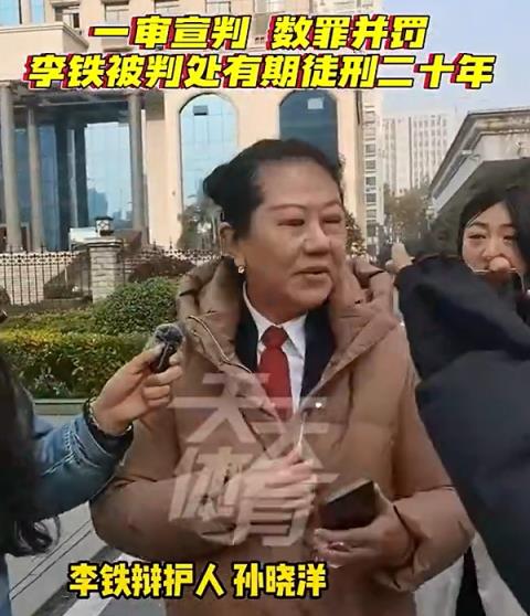 会上诉吗？李铁辩护律师曾署理南勇案，南勇终究被判10年6个月