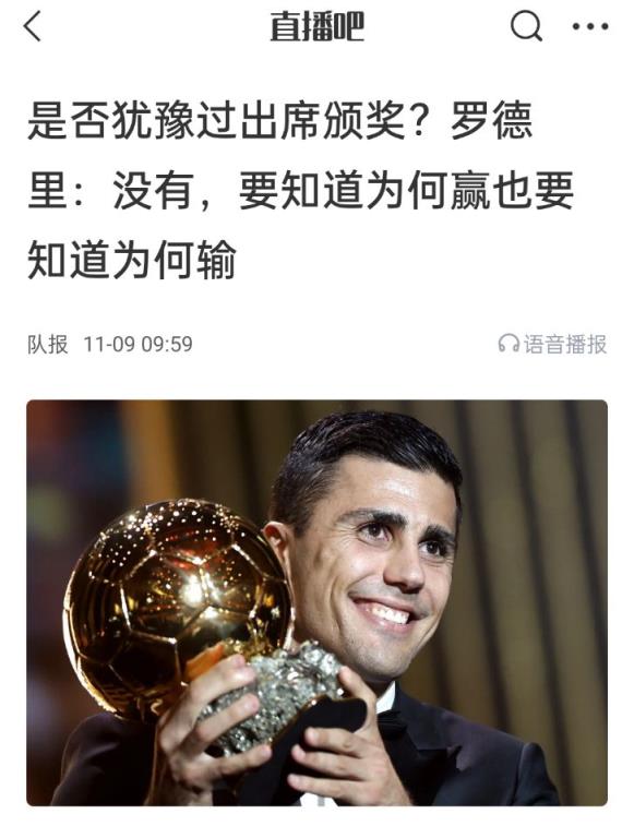 回旋镖？罗德里缺席FIFA最佳颁奖典礼，遭皇马球迷张狂嘲讽虚伪