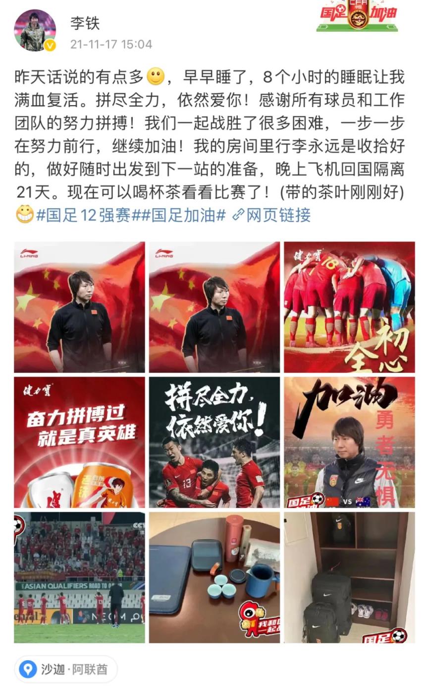 李铁12强赛盲目“带货”引风云，辞职后与朋友通话：我不是完人