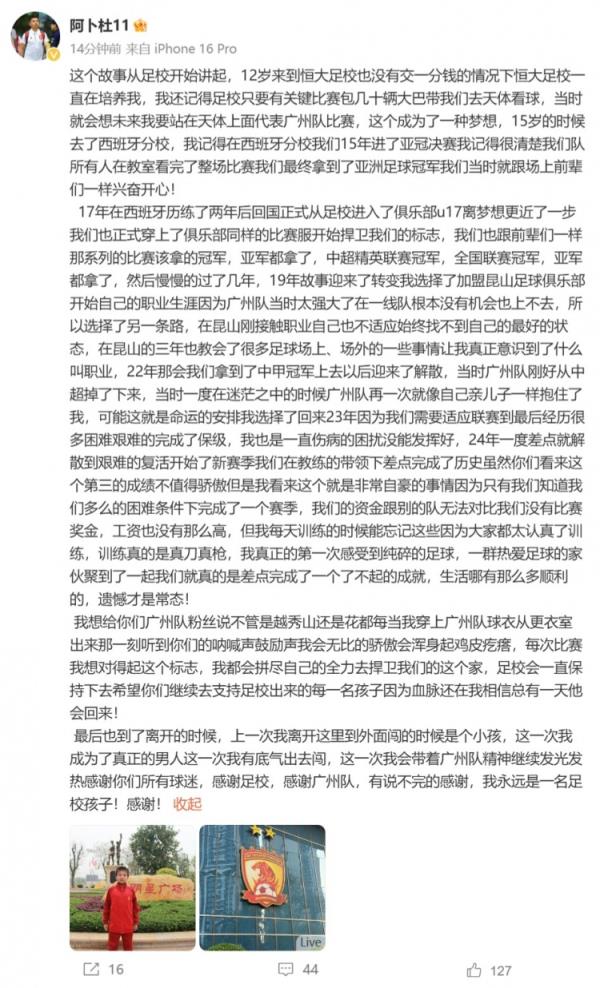 阿卜杜离别广州队：没交一分钱足校一向培育我 信任他会回来