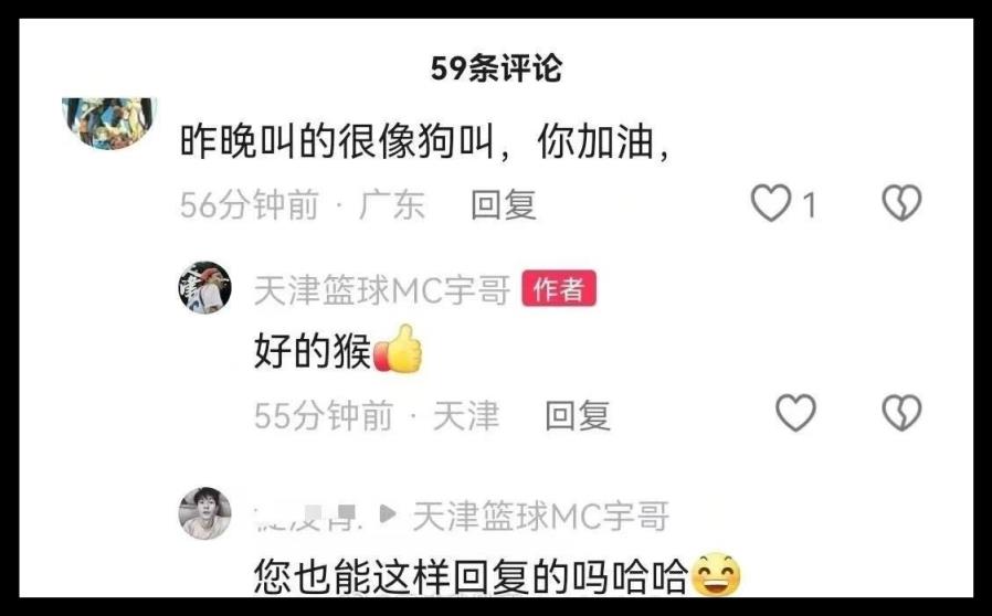 天津男篮MC被暂时停止工作 曾在社媒回怼广东网友：好的猴